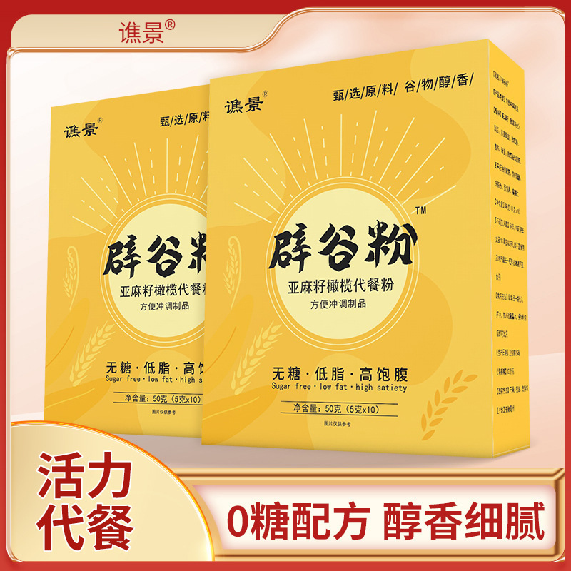 辟谷粉亞麻紫甘藍代餐粉oem代加工