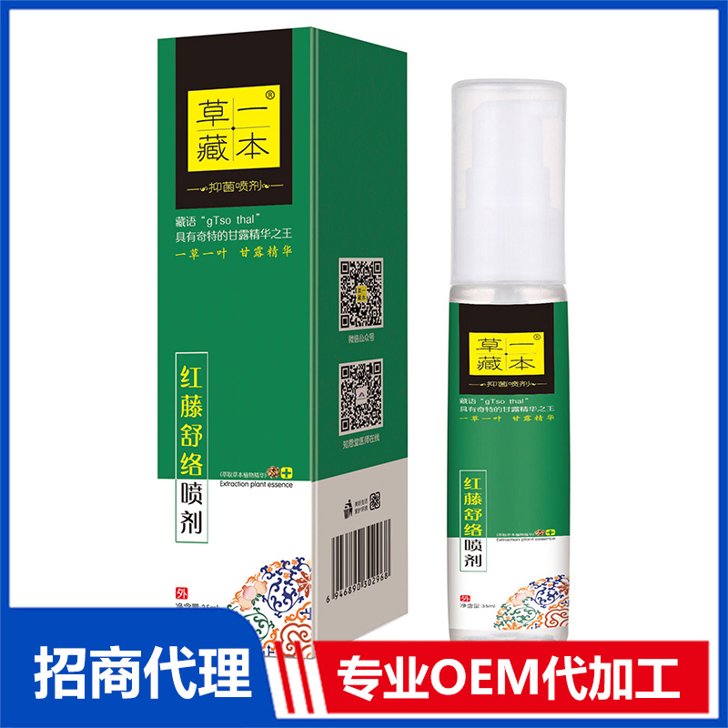 草一藏本紅藤舒絡噴劑OEM代加工 抑菌噴劑貼牌定制源頭工廠