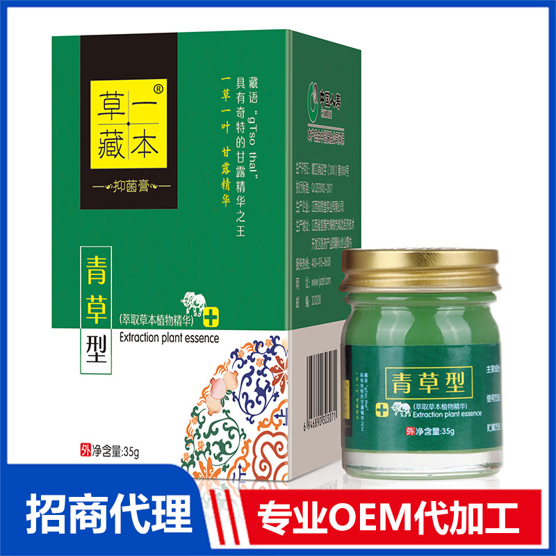 草一藏本抑菌膏青草型OEM代加工 抑菌油貼牌定制源頭工廠