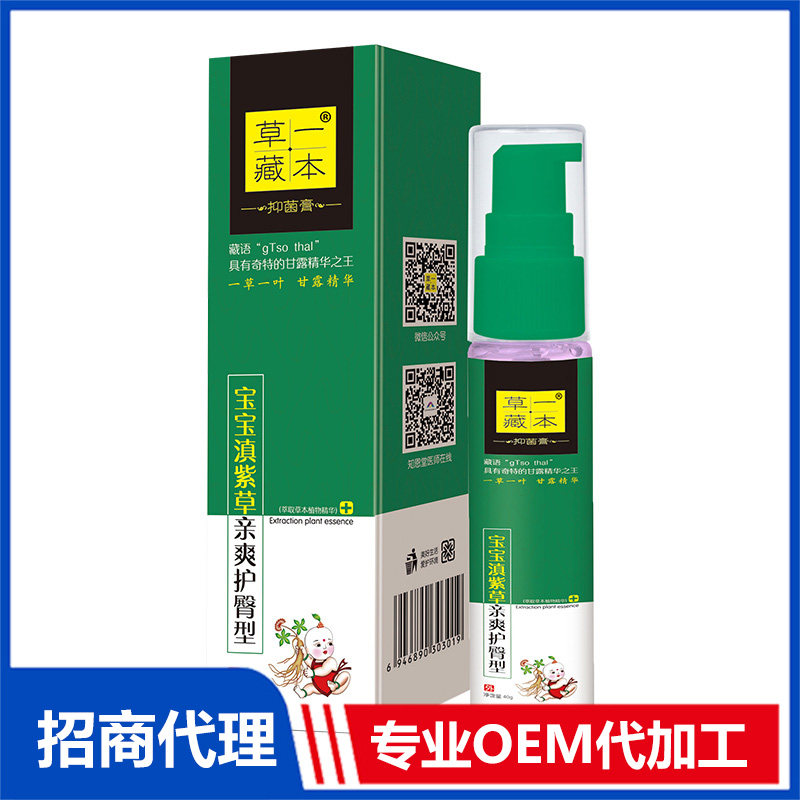 草一藏本抑菌膏寶寶滇紫草清爽護臀型OEM代加工 抑菌膏軟膏貼牌定制源頭工廠