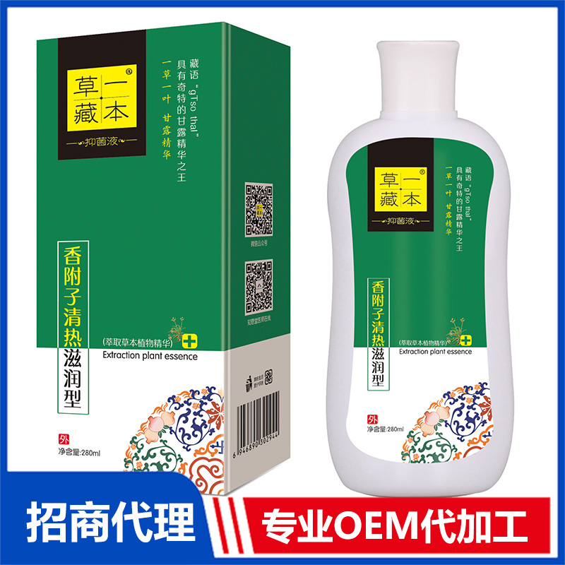 草一藏本抑菌液香附子清熱滋養(yǎng)型OEM代加工 抑菌凝膠洗液噴劑貼牌定制源頭工廠