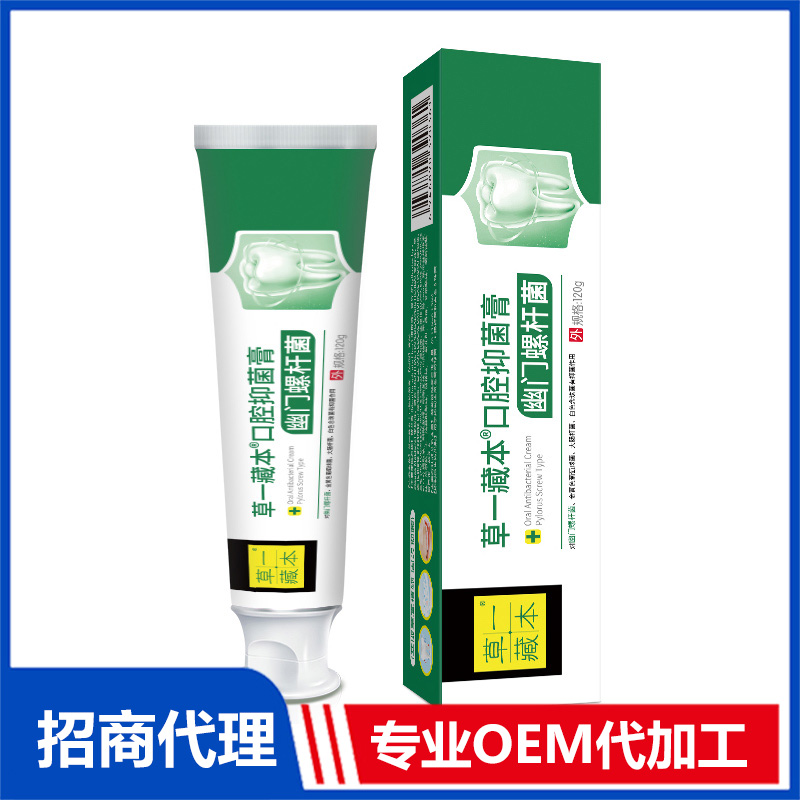 草一藏本口腔抑菌膏幽門螺桿菌代加工 牙膏OEM代工源頭工廠