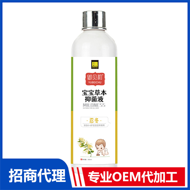 草一藏本寶寶草本抑菌液-忍冬OEM代加工 草本抑菌液貼牌定制源頭工廠