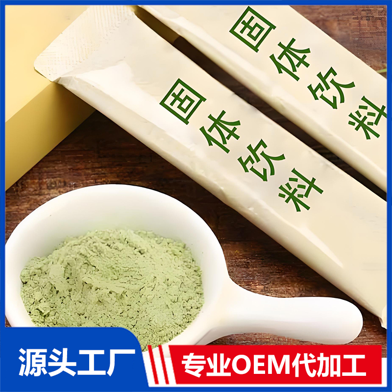 固體飲料OEM/ODM 果蔬粉膳食纖維粉營養粉代餐粉代加工