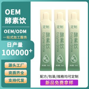 OEM酵素飲源頭工廠 酵素汁益生元西梅飲膳食纖維飲液代加工