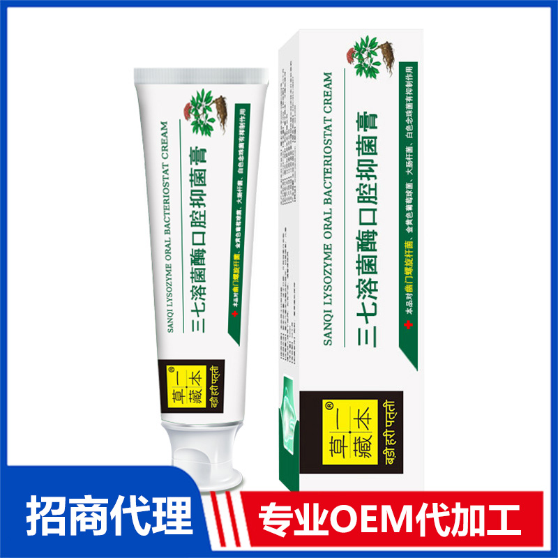 草一藏本三七溶菌酶口腔抑菌膏代加工 牙膏OEM代工源頭工廠