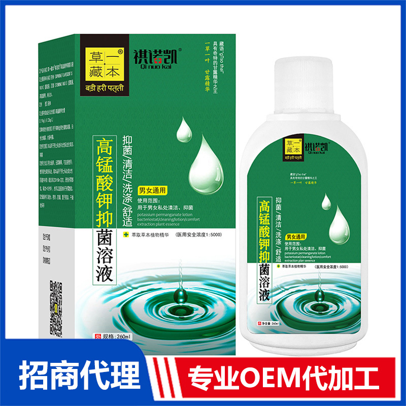 草一藏本高錳酸鉀抑菌溶液OEM代加工 抑菌液洗液噴劑貼牌定制源頭工廠