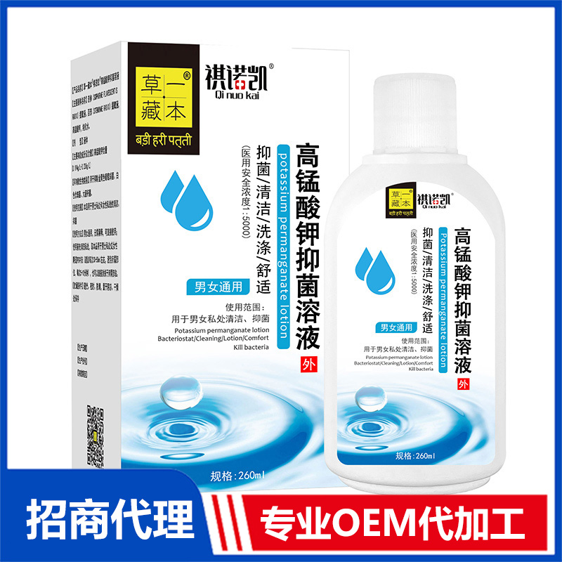 草一藏本高錳酸鉀抑菌溶液OEM代加工 抑菌液洗液貼牌定制源頭工廠