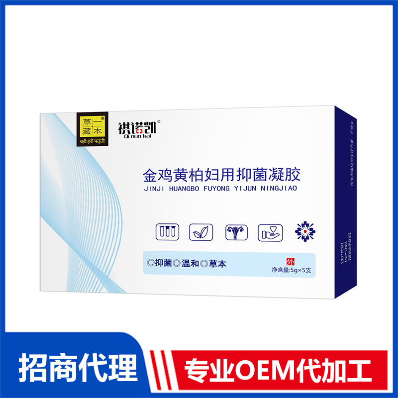 草一藏本金雞黃柏婦用抑菌凝膠OEM代加工 抑菌液洗液凝膠貼牌定制源頭工廠