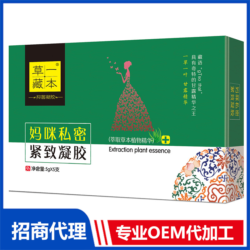 草一藏本媽咪私密緊致凝膠OEM代加工 抑菌凝膠洗液噴劑貼牌定制源頭工廠