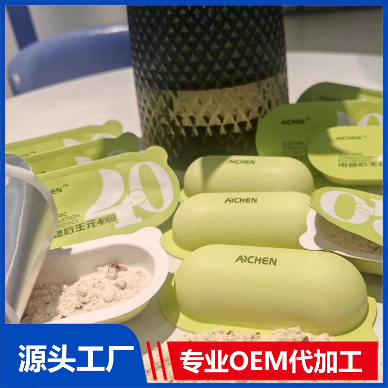 電燃后生元固體飲料OEM/ODM 固體飲料益生菌益生元代加工