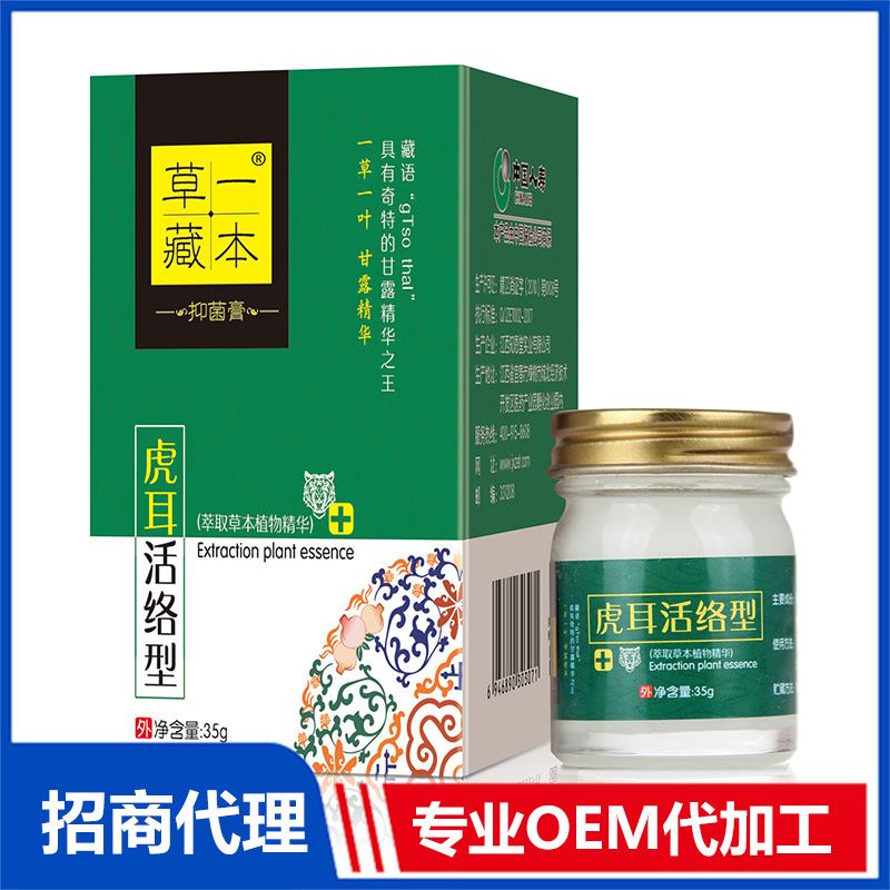 草一藏本抑菌膏虎耳活絡(luò)型OEM代加工 抑菌油貼牌定制源頭工廠