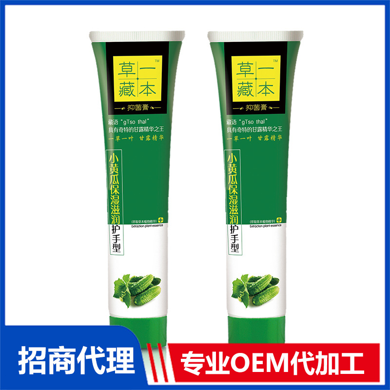 草一藏本小黃瓜保濕滋潤護手型抑菌膏貼牌代加工 護手霜OEM代加工源頭工廠