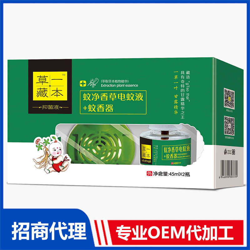 草一藏本蚊凈香草電蚊液+蚊香器OEM代加工 防蚊驅(qū)蚊花露水加工定制源頭廠家