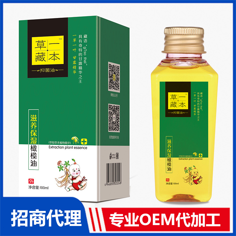 草一藏本滋養保濕橄欖油貼牌代加工 抑菌油橄欖油OEM代加工源頭工廠