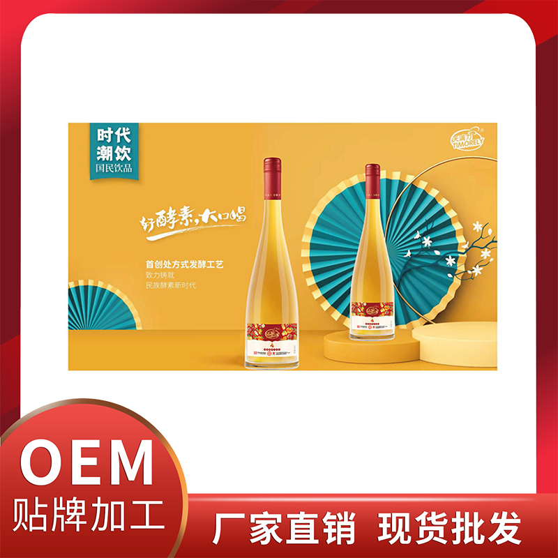 650ml餐桌酵素現貨批發 酵素飲品植物飲液OEM代加工