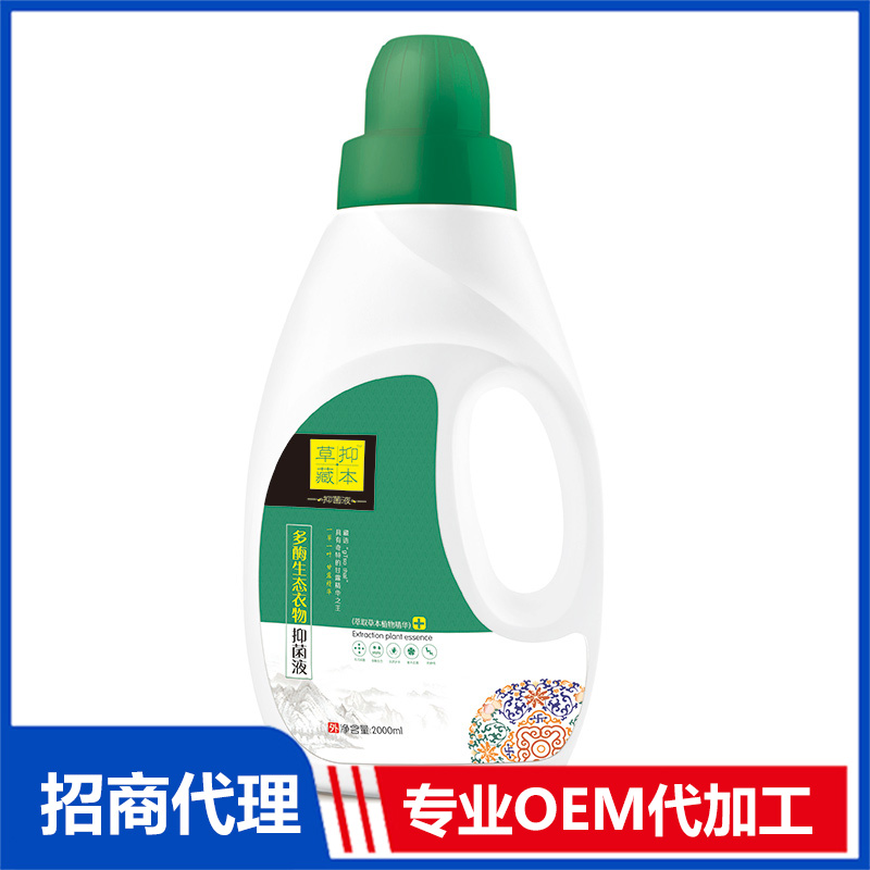 草一藏本洗衣液多酶生態衣物抑菌液OEM代加工 抑菌液貼牌加工源頭工廠