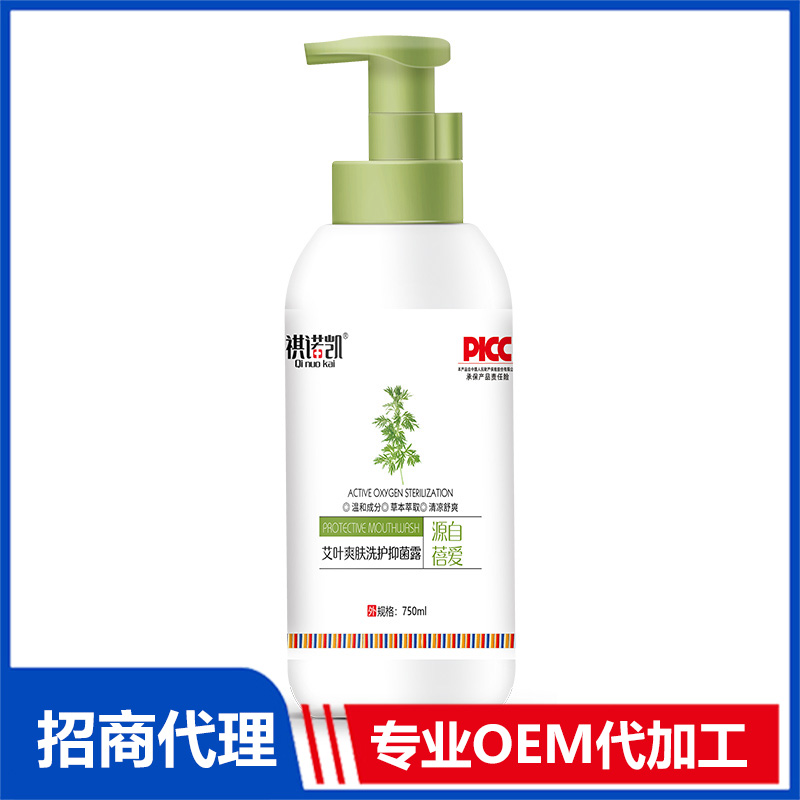 祺諾凱艾葉爽膚洗護抑菌露OEM代加工 洗護抑菌液貼牌代工源頭廠家