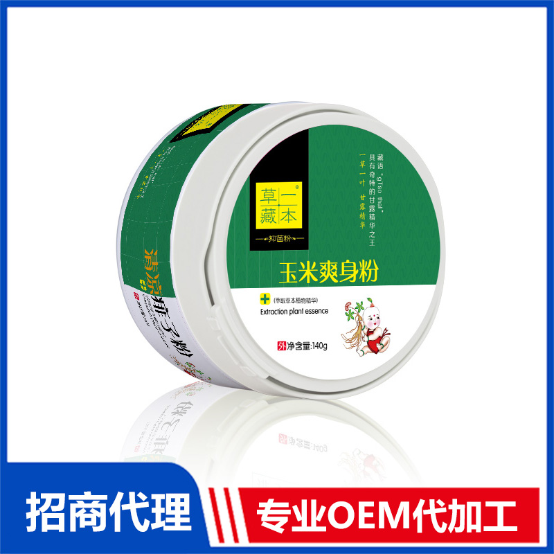 草一藏本玉米爽身粉OEM代加工 防蚊驅(qū)蚊花露水爽身粉加工定制源頭廠家