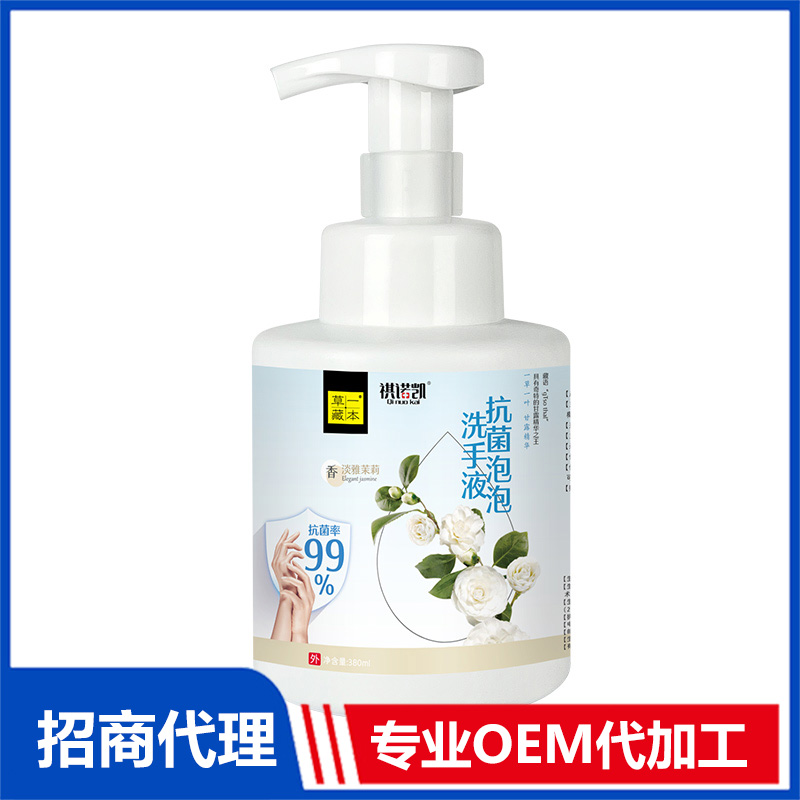 草一藏本抗菌泡泡洗手液淡雅茉莉OEM代加工 洗護洗手液貼牌加工源頭工廠