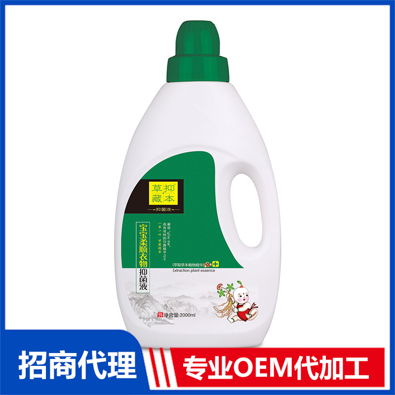 草一藏本寶寶柔順衣物抑菌液OEM代加工 洗衣液貼牌加工源頭工廠