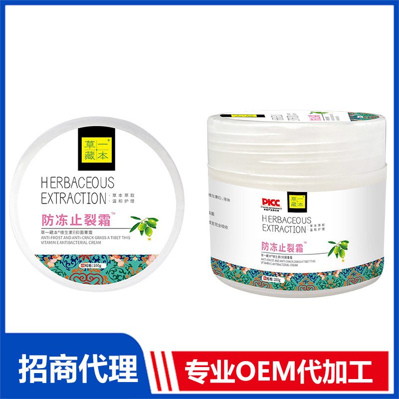 草一藏本維生素E抑菌膏霜-防凍止裂霜貼牌代加工 護手霜抑菌膏OEM代加工源頭工廠