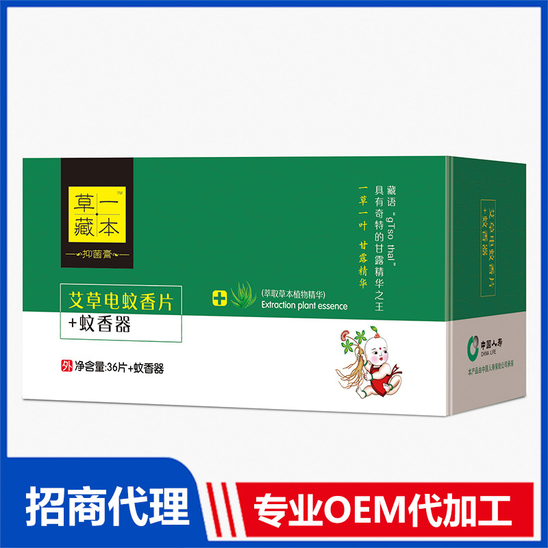 草一藏本艾草電蚊香片+蚊香器OEM代加工 防蚊驅(qū)蚊花露水爽身粉加工定制源頭廠家