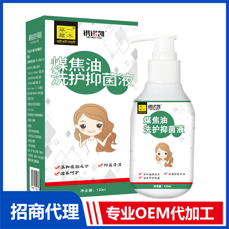 草一藏本煤焦油洗護抑菌液OEM代加工 抑菌液貼牌加工源頭工廠