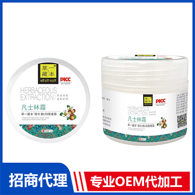 草一藏本維生素E抑菌膏霜-凡士林霜貼牌代加工 護手霜抑菌膏OEM代加工源頭工廠