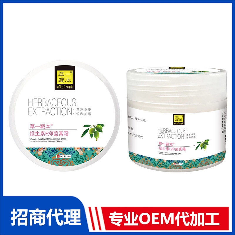 草一藏本維生素E抑菌膏霜100g貼牌代加工 護手霜抑菌膏OEM代加工源頭工廠
