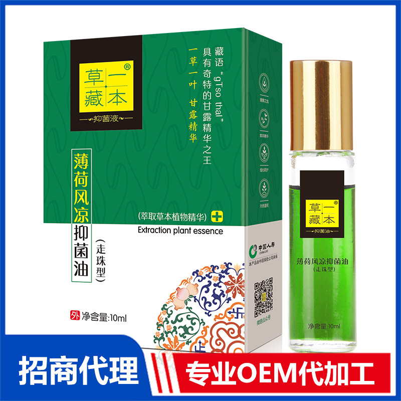 草一藏本薄荷風涼抑菌油OEM代加工 防蚊驅(qū)蚊花露水爽身粉加工定制源頭廠家