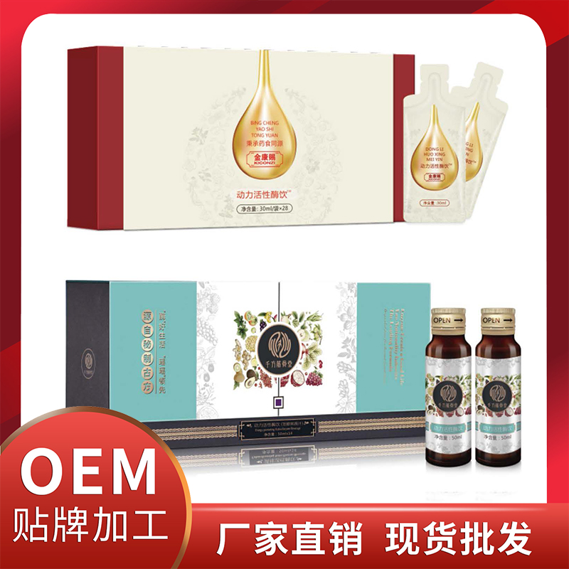 動力活性酶飲現(xiàn)貨批發(fā) 酵素飲蛋白飲植物飲液OEM代加工