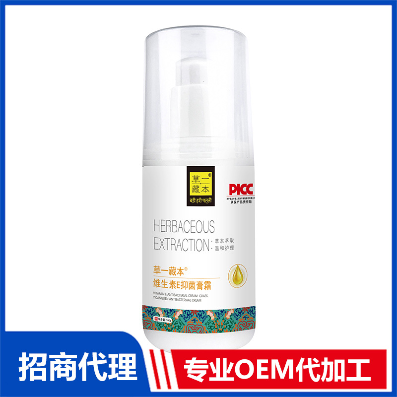 草一藏本維生素E抑菌膏霜貼牌代加工 護手霜抑菌膏OEM代加工源頭工廠