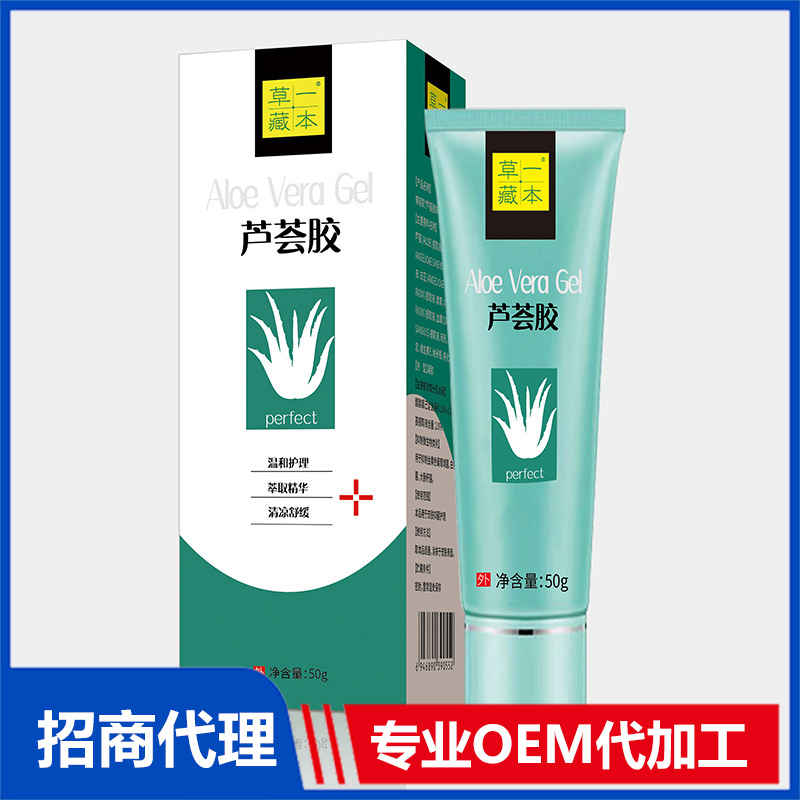 草一藏本蘆薈膠50g貼牌代加工 蘆薈膠OEM代加工源頭工廠