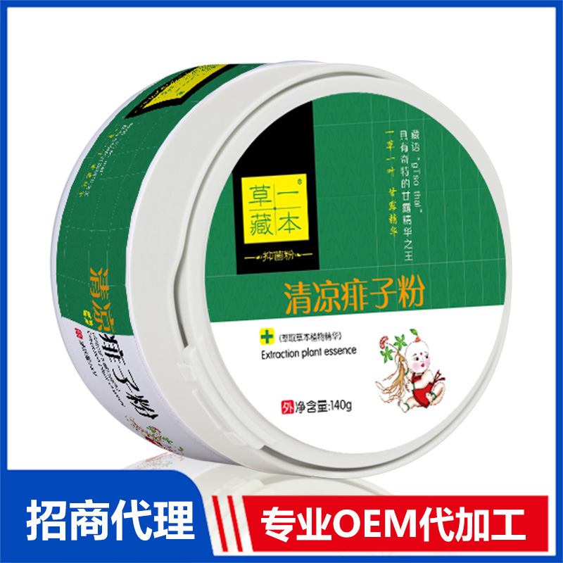 草一藏本清涼痱子粉OEM代加工 防蚊驅(qū)蚊花露水爽身粉加工定制源頭廠家