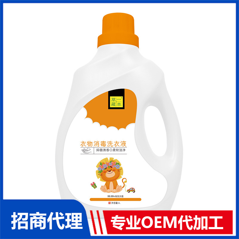 草一藏本衣物消毒洗衣液抑菌清香OEM代加工 洗衣液貼牌加工源頭工廠