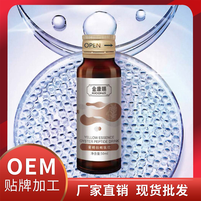 黃精牡蠣肽飲現(xiàn)貨批發(fā) 酵素飲蛋白飲植物飲液OEM代加工
