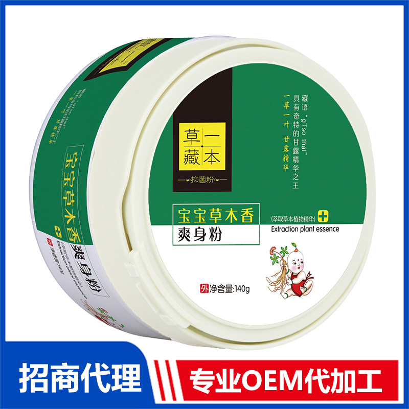 草一藏本寶寶草木香爽身粉OEM代加工 防蚊驅蚊花露水爽身粉加工定制源頭廠家