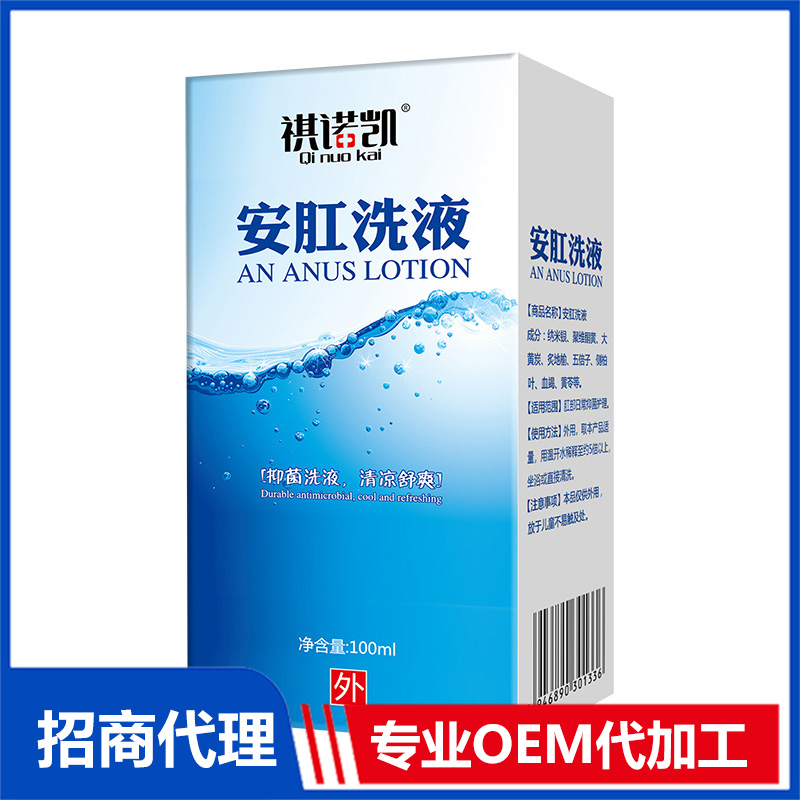 祺諾凱安肛洗液代加工 抑菌洗液OEM代工源頭工廠