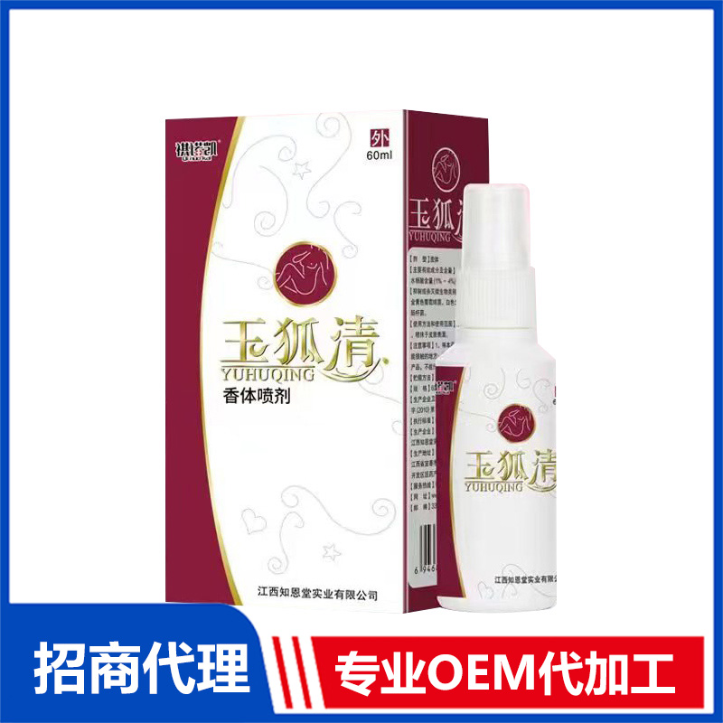 祺諾凱玉狐清香體噴劑OEM代加工 抑菌油劑噴劑加工定制源頭工廠