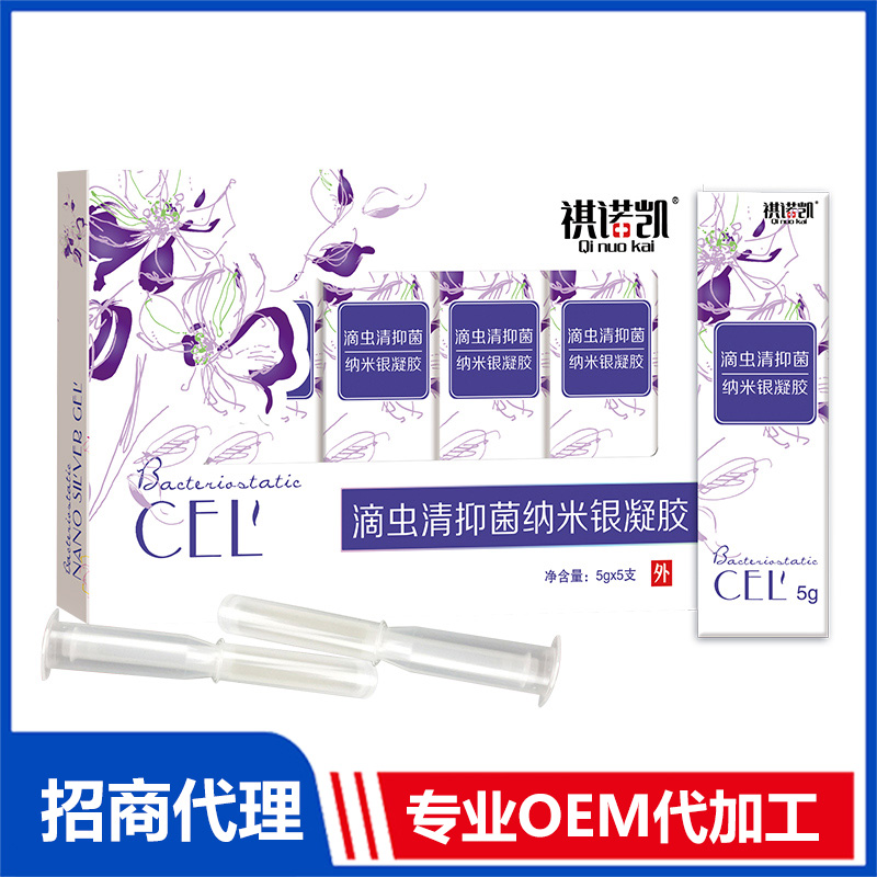 祺諾凱滴蟲清抑菌納米銀凝膠代加工 抑菌凝膠OEM代工源頭工廠