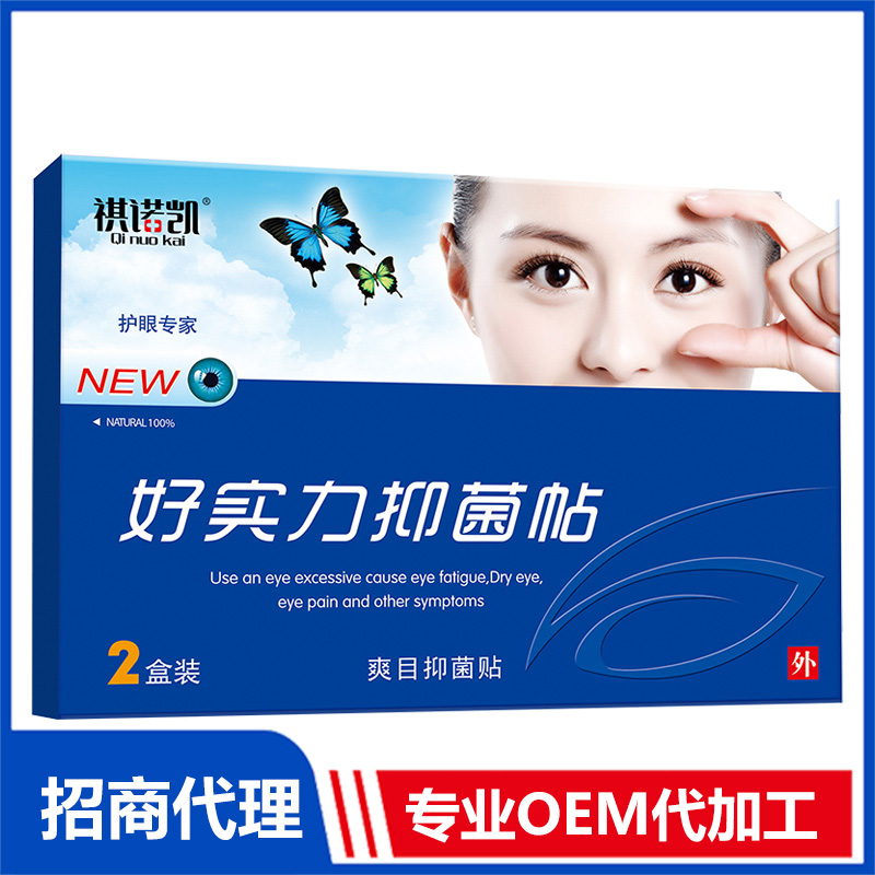 祺諾凱好實力抑菌帖OEM代加工 抑菌帖加工定制