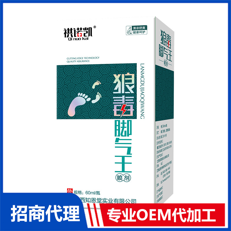 祺諾凱狼毒腳氣王噴劑OEM代加工 抑菌油劑噴劑加工定制源頭工廠