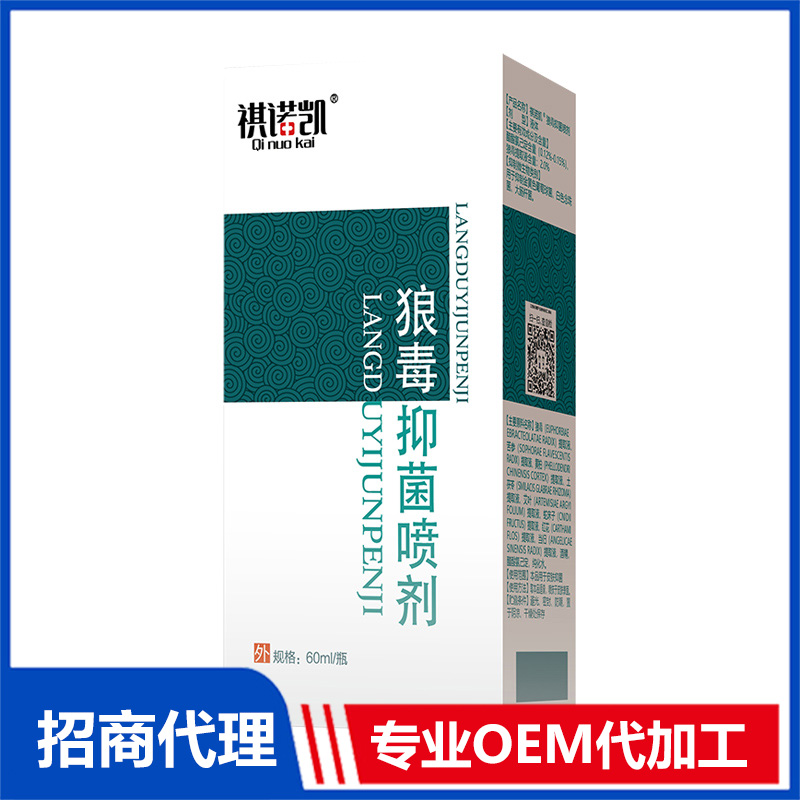 祺諾凱狼毒抑菌噴劑OEM代加工 抑菌油劑噴劑加工定制源頭工廠