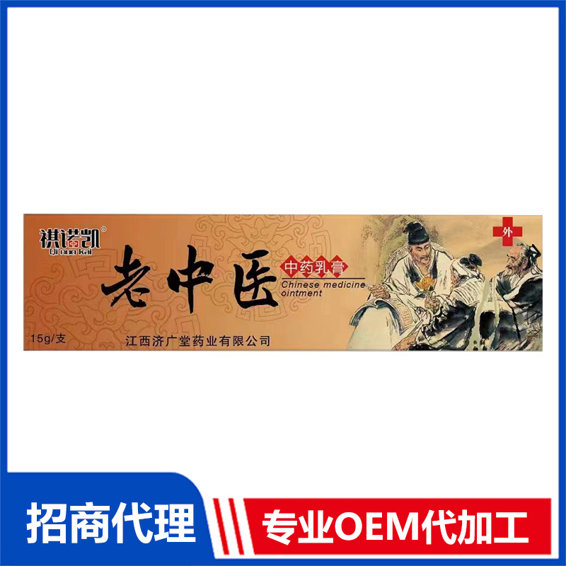 祺諾凱老中醫中藥乳膏代加工 軟膏抑菌膏OEM代工源頭工廠
