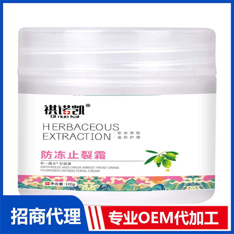祺諾凱防凍止裂霜OEM代加工 抑菌膏乳霜貼牌定制源頭工廠