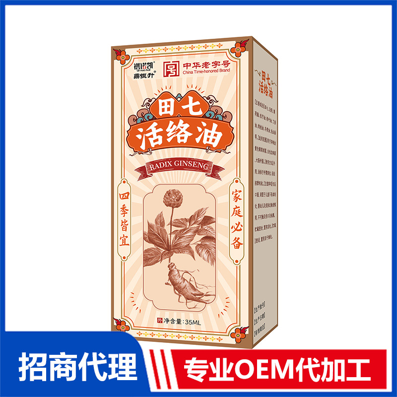 祺諾凱田七活絡油35mlOEM代加工 抑菌油劑噴劑加工定制源頭工廠