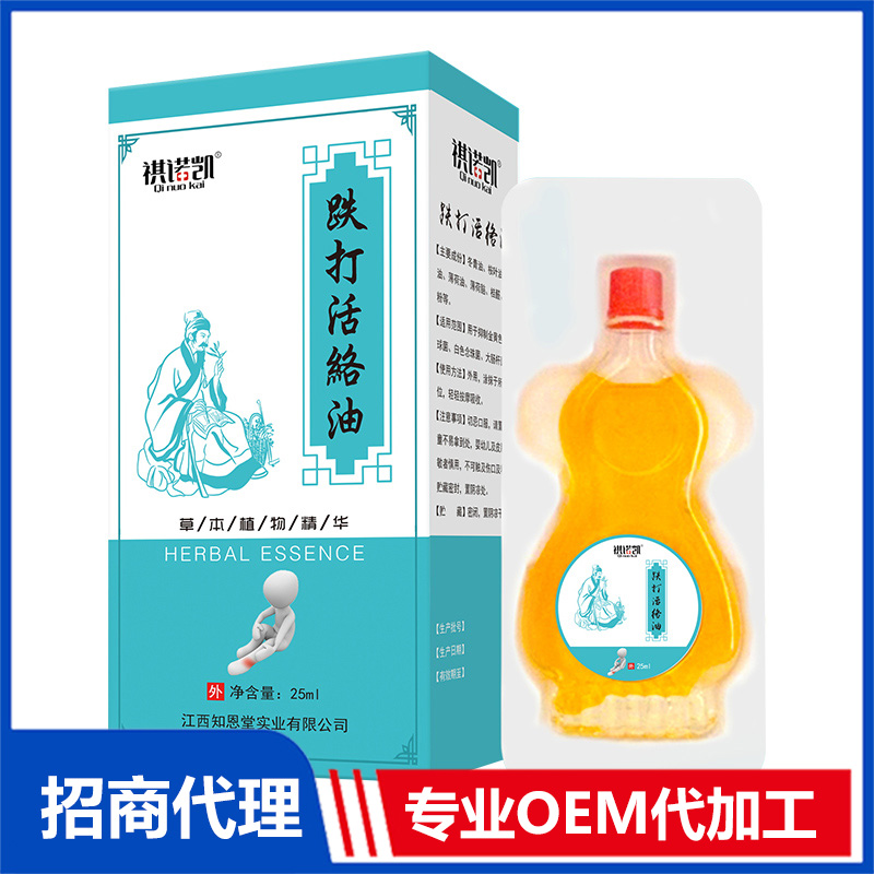 祺諾凱跌打活絡油OEM代加工 抑菌油劑加工定制源頭工廠