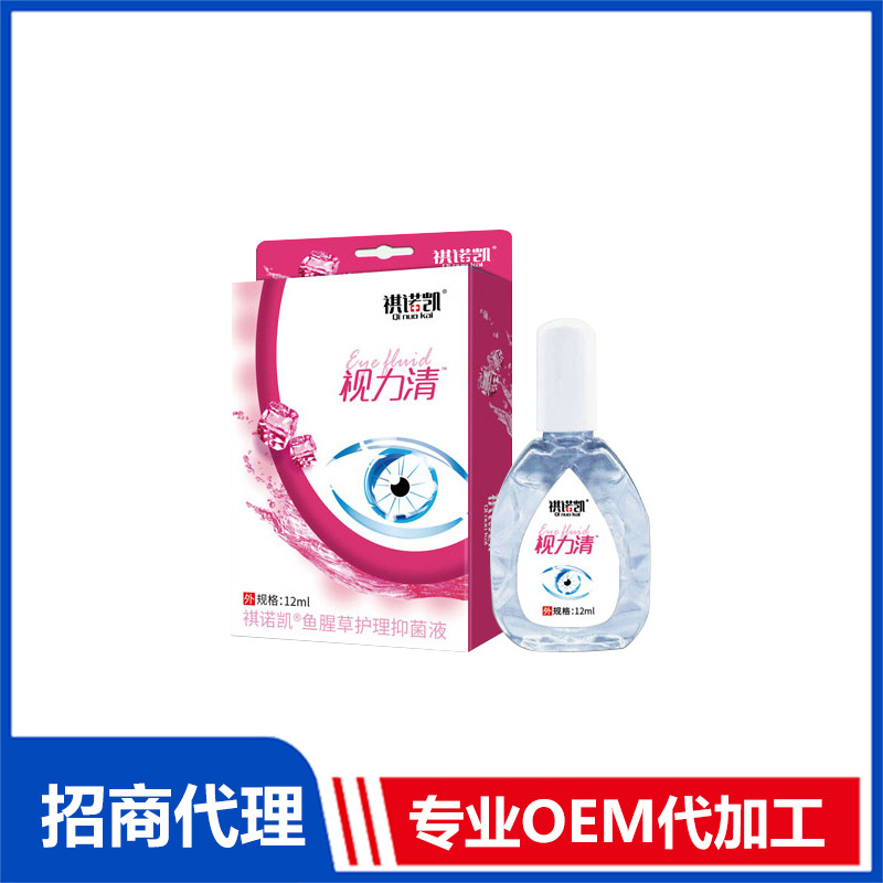 祺諾凱視力清魚腥草護理抑菌液 護眼抑菌液OEM代加工