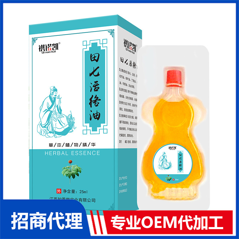 祺諾凱田七活絡油OEM代加工 抑菌油劑加工定制源頭工廠